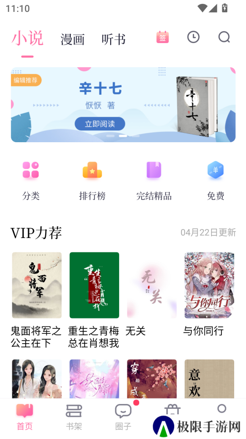 悸花乐读免费版下载