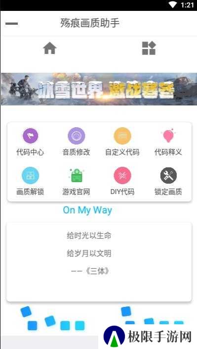 殇痕画质助手9.7.7下载
