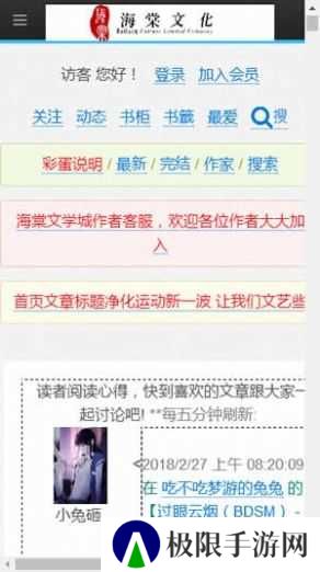 海棠文化线上文学城app下载(小说阅读器)