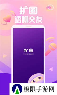 扩圈app下载