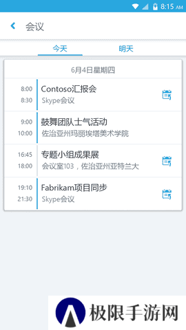 skype下载