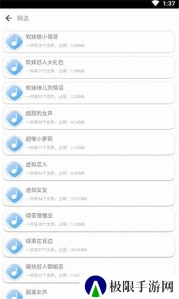 声控语音包