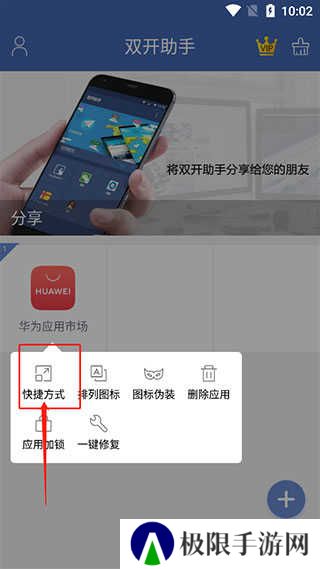 双开助手怎么把图标移到桌面截图4