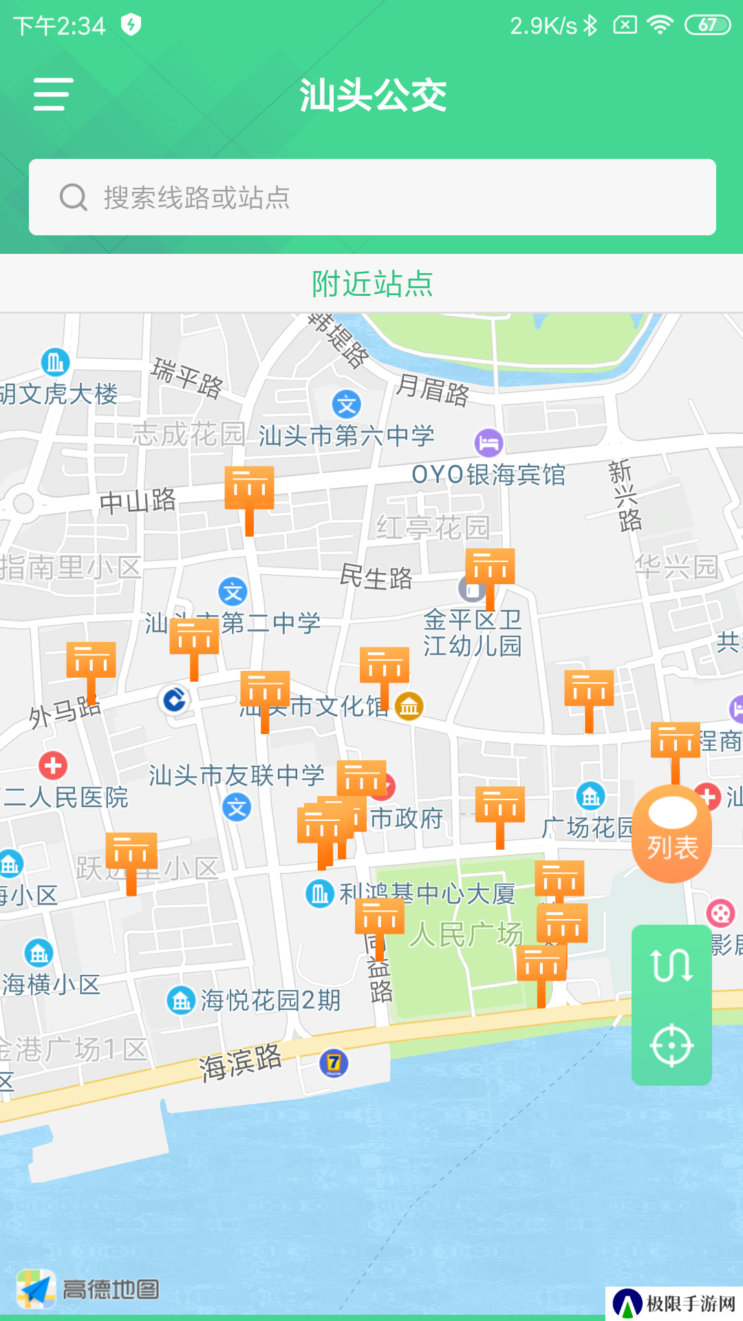 汕头公交app下载