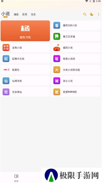 猫番阅读App