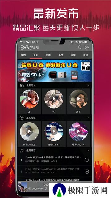 清风djapp