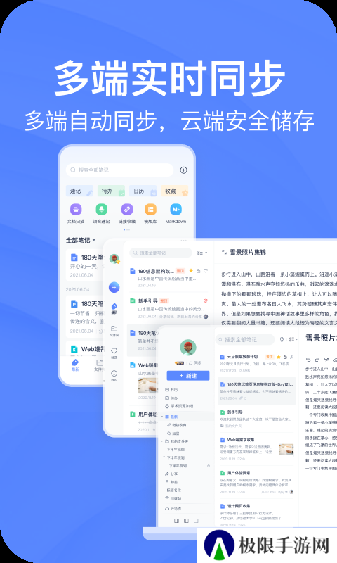 有道云笔记免费版下载