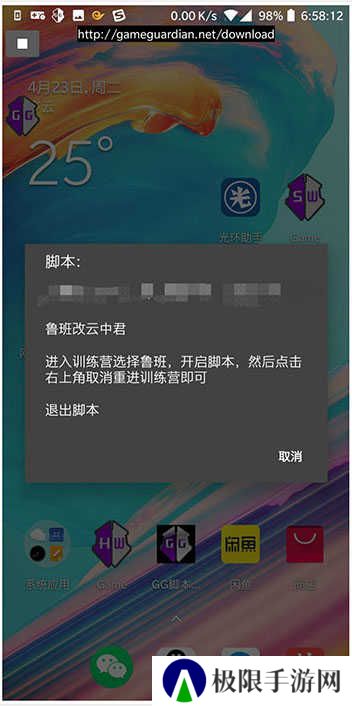 gg修改器使用教程