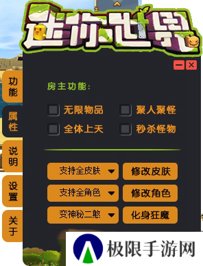 迷你世界作弊修改器安全下载