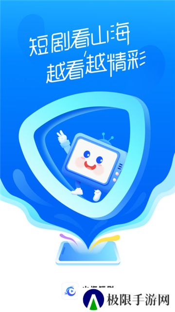 山海短剧app