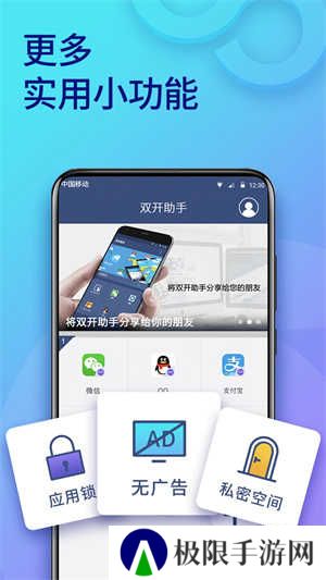 双开助手解锁VIP会员版
