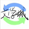 海棠文化线上文学城app下载(小说阅读器)