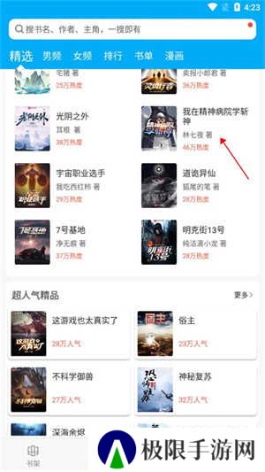 笔趣阁免费阅读小说app下载绿色版使用方法1