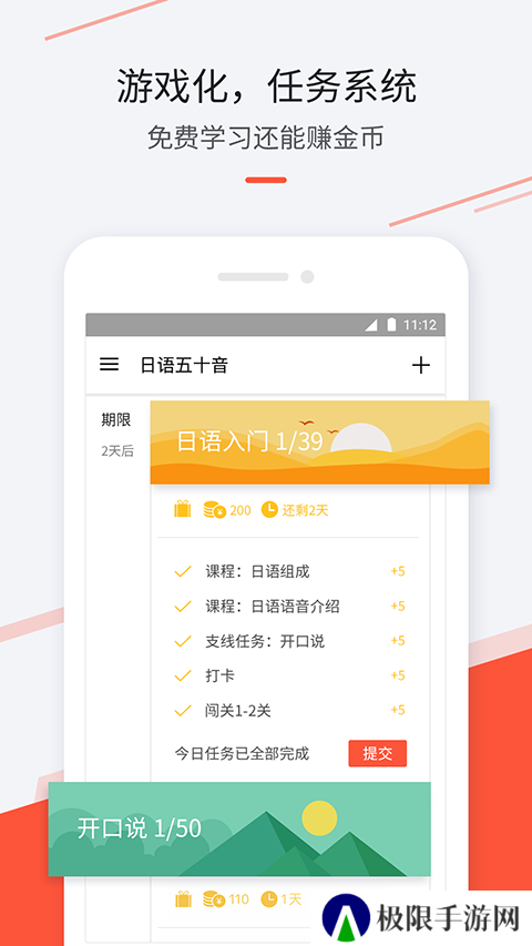 最最日语免费版下载