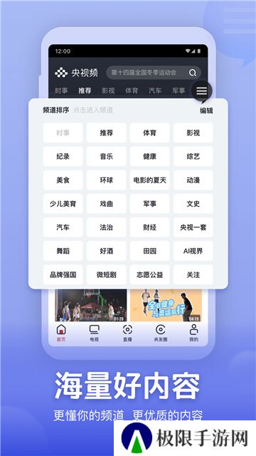 央视频appapp