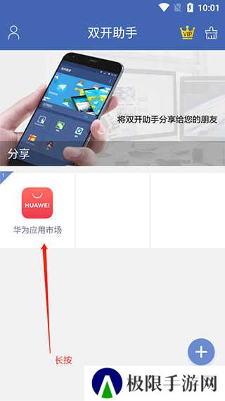 双开助手怎么把图标移到桌面截图3