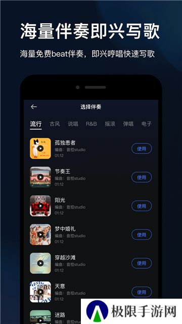 音控app