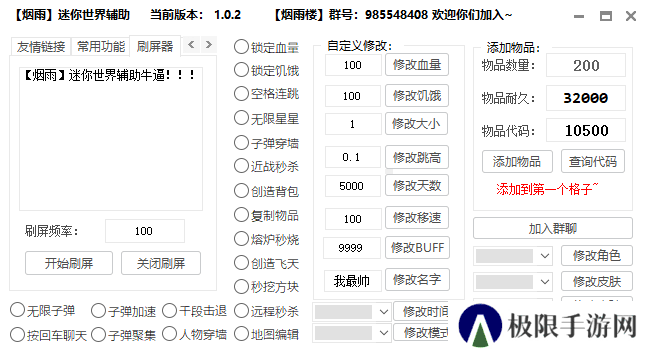 迷你世界烟雨无限迷你币迷你豆辅助v5.18 最新版