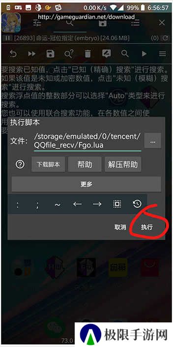 gg修改器使用教程