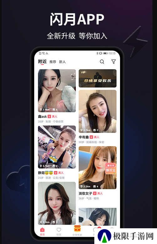 闪月app下载