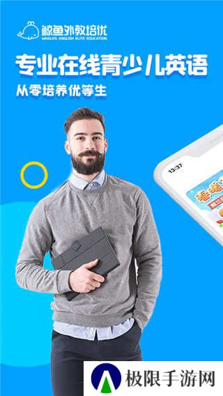 鲸鱼外教培优正版下载