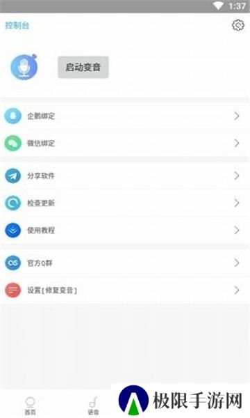 声控语音包