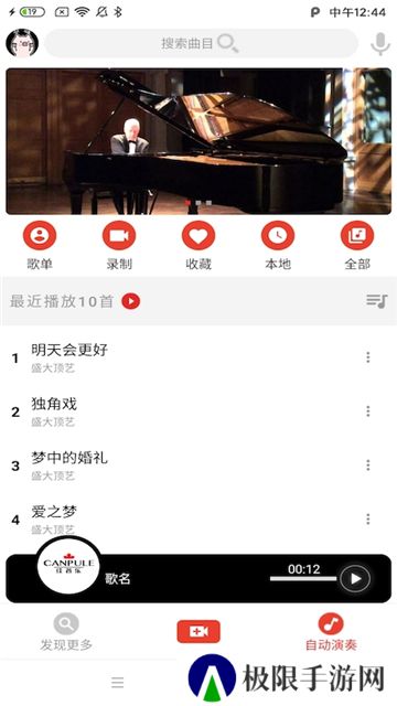 CANPULE钢琴