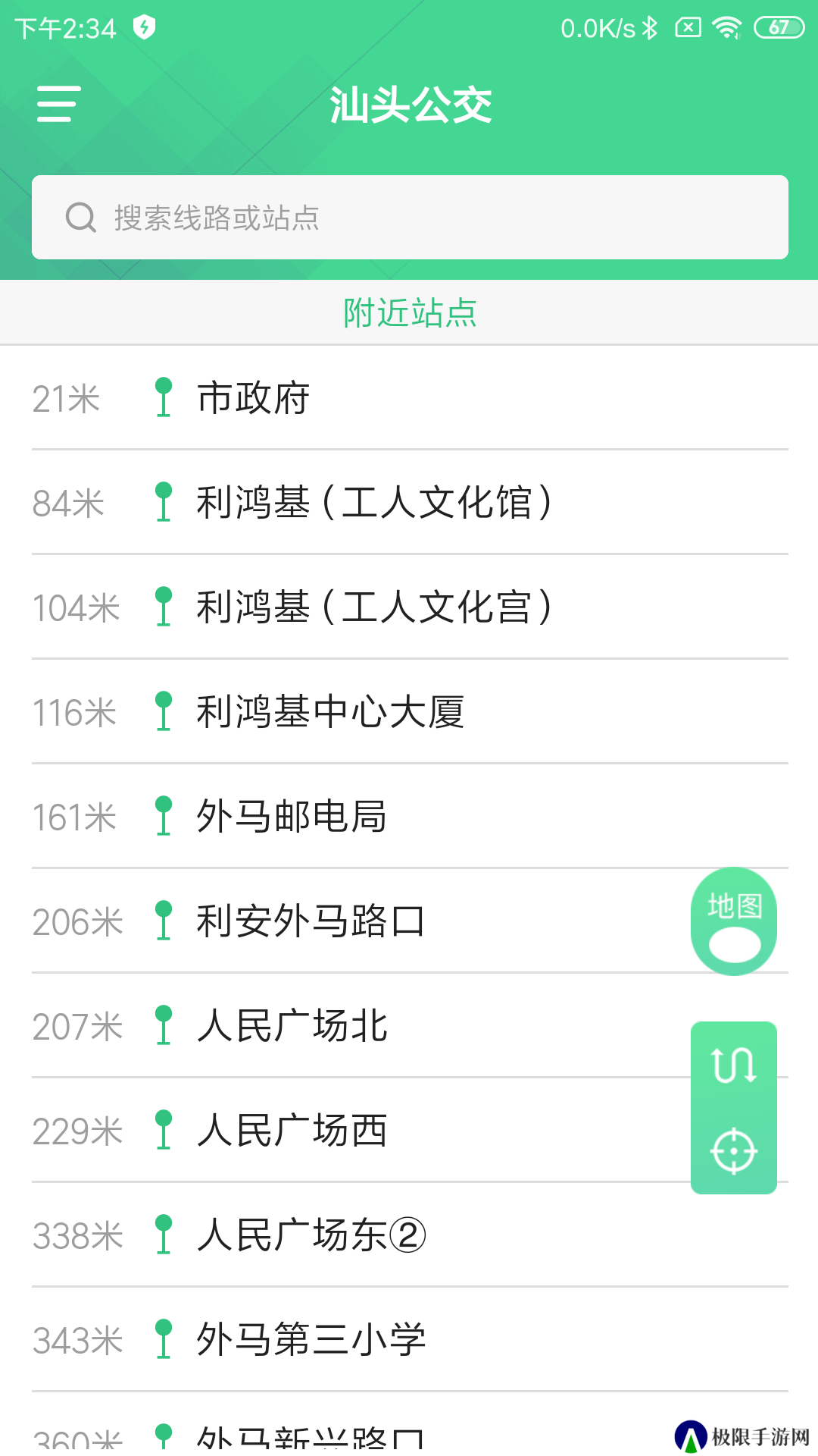 汕头公交app下载