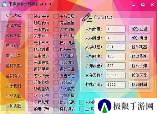 迷你世界黑科技修改器下载手机版