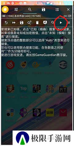 gg修改器使用教程