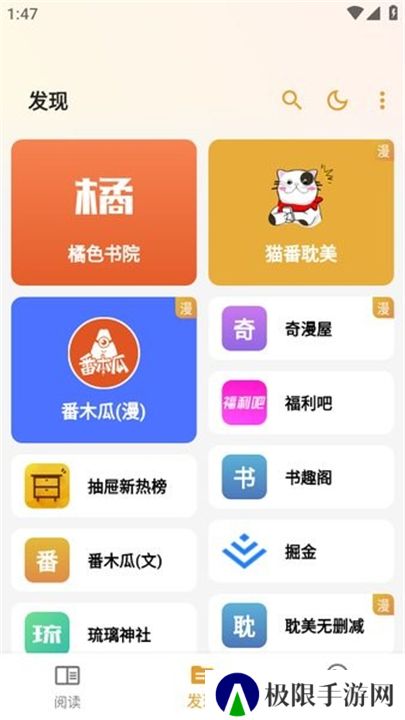 猫番阅读App