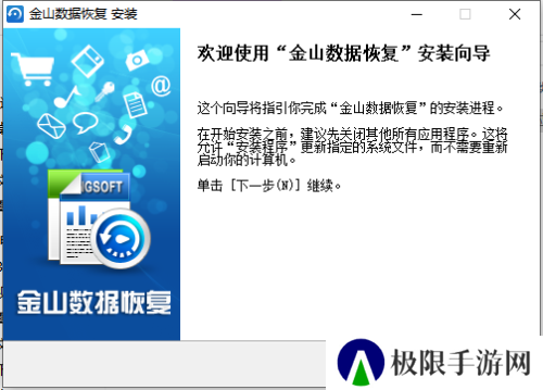 金山数据恢复大师下载