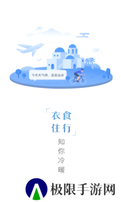 日历天气通正版下载