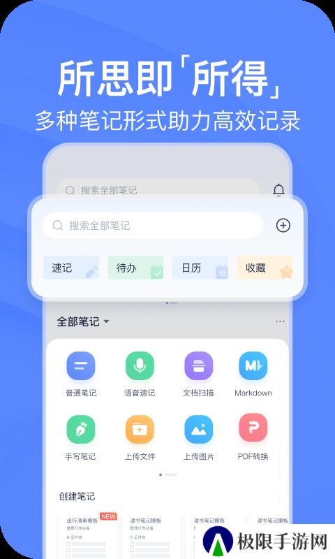 有道云笔记免费版下载