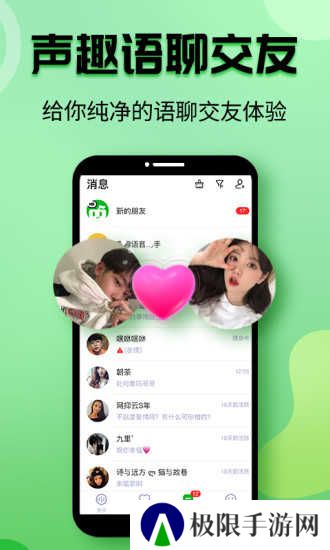 声趣语音app下载