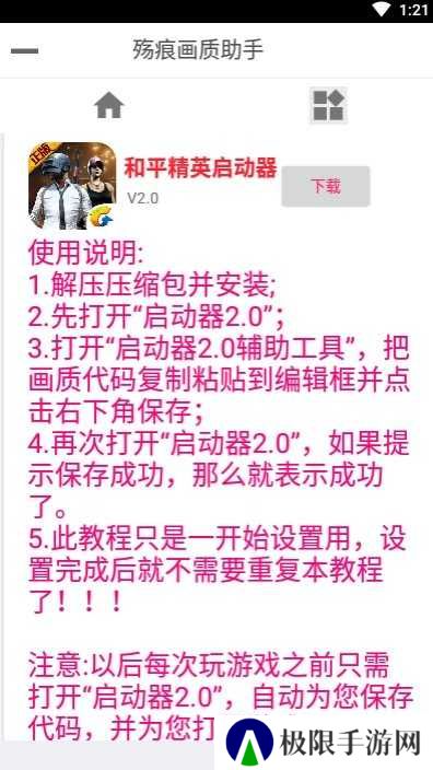 殇痕画质助手9.7.7下载
