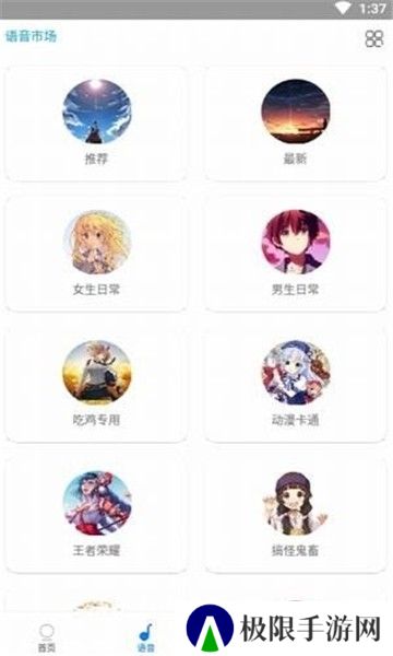 声控语音包