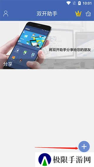 双开助手怎么把图标移到桌面截图1