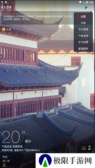 日历天气通正版