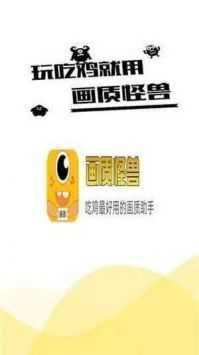 画质怪兽120帧暗区突围下载