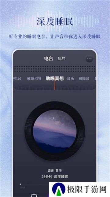 睡眠电台