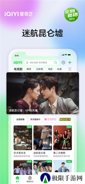 爱奇艺极速版免费