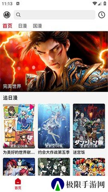 悟饭动漫无广告