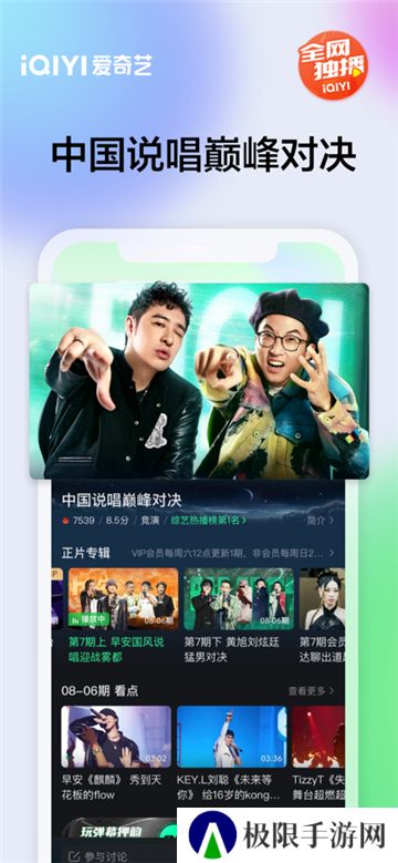 爱奇艺极速版免费