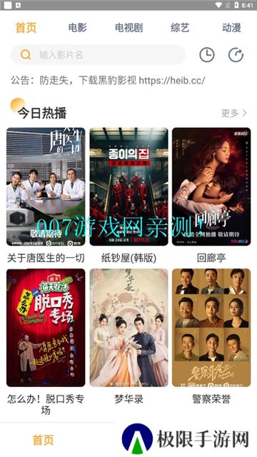 黑豹影视app