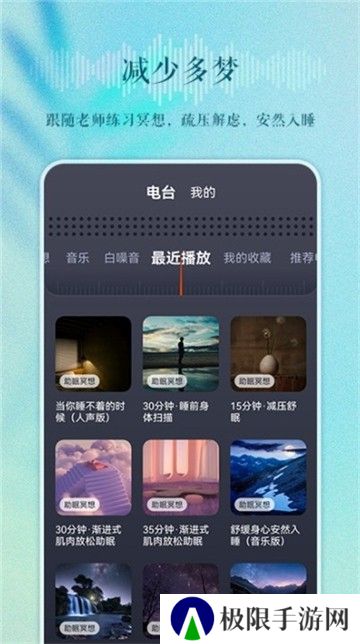 睡眠电台