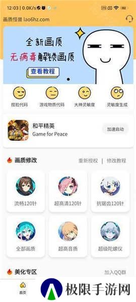 xl6666cn画质怪兽暗区突围120帧安卓版