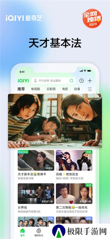 爱奇艺极速版免费