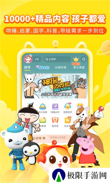 喜马拉雅儿童版