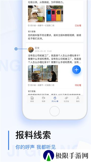 极光新闻app